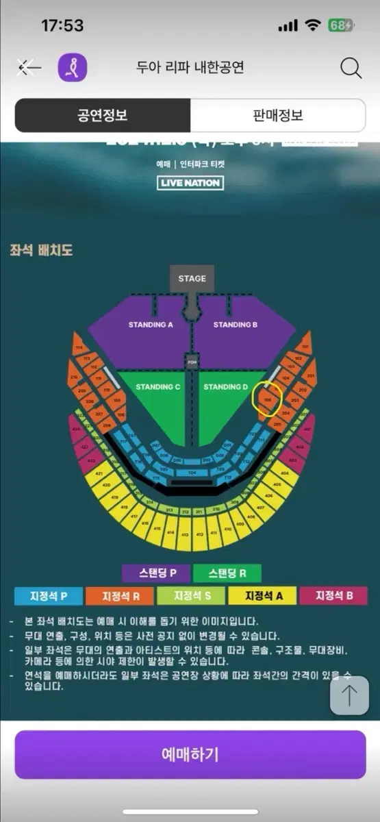 두아리파 12/4 내한공연